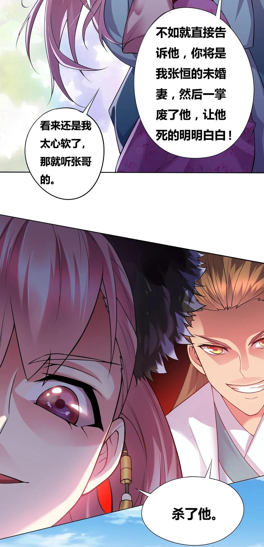 《总有道侣逼我双修》第1话 身体逐渐透支 第57页