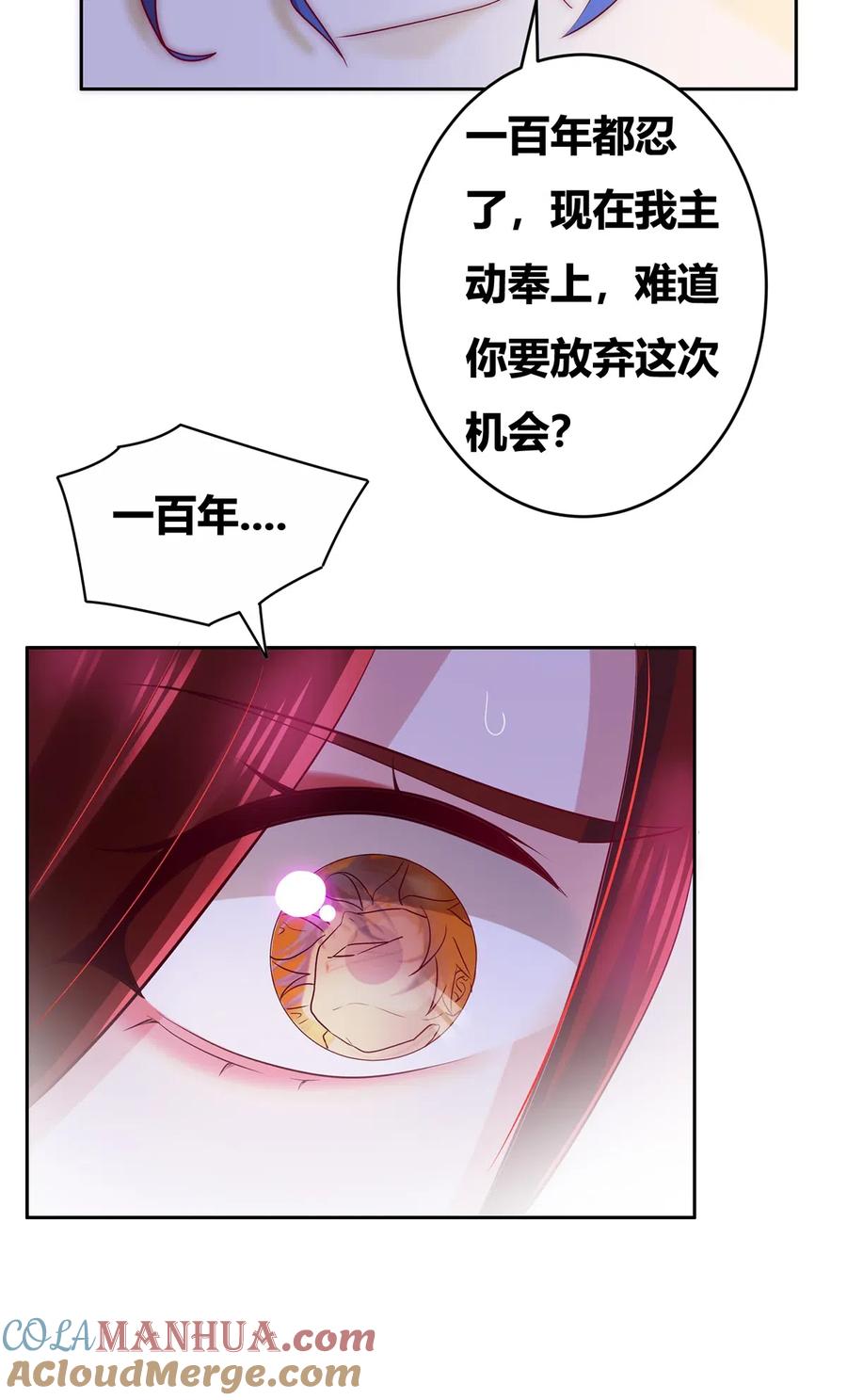 《总有道侣逼我双修》第1话 身体逐渐透支 第19页