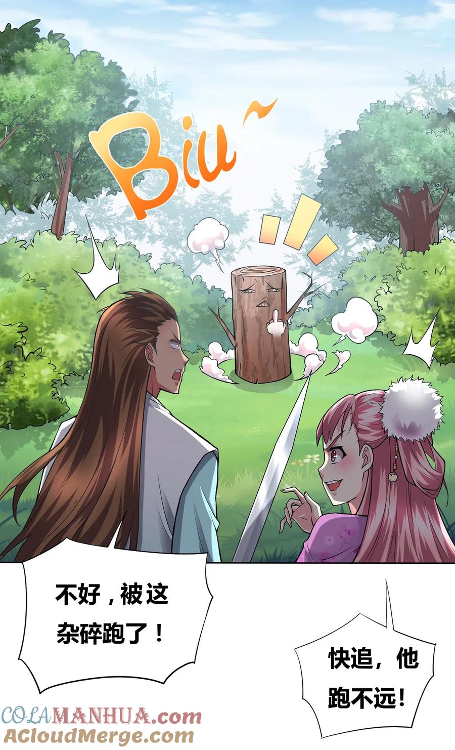 《总有道侣逼我双修》第1话 身体逐渐透支 第58页