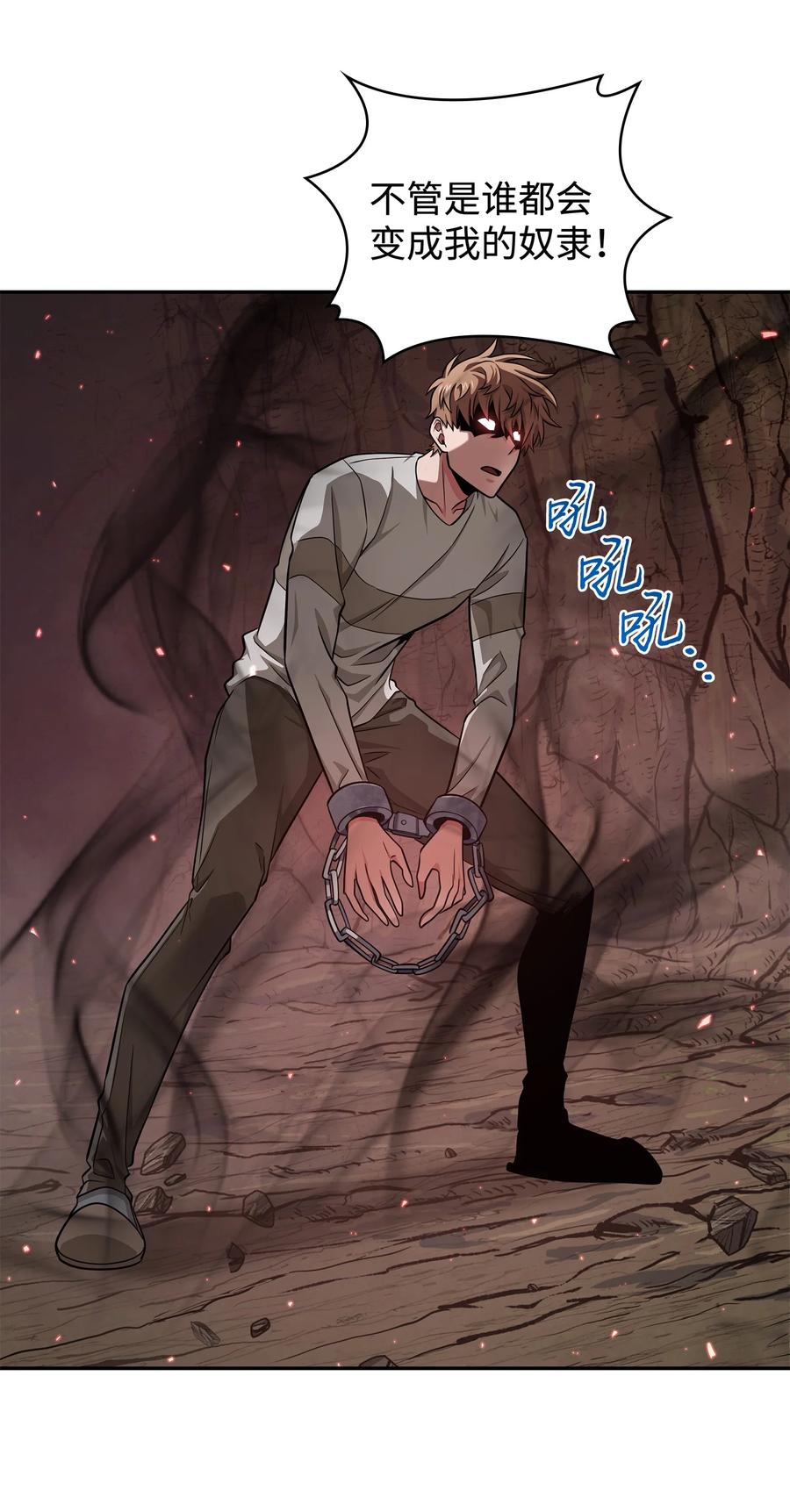 《我独自盗墓》265 新一轮袭击 第53页