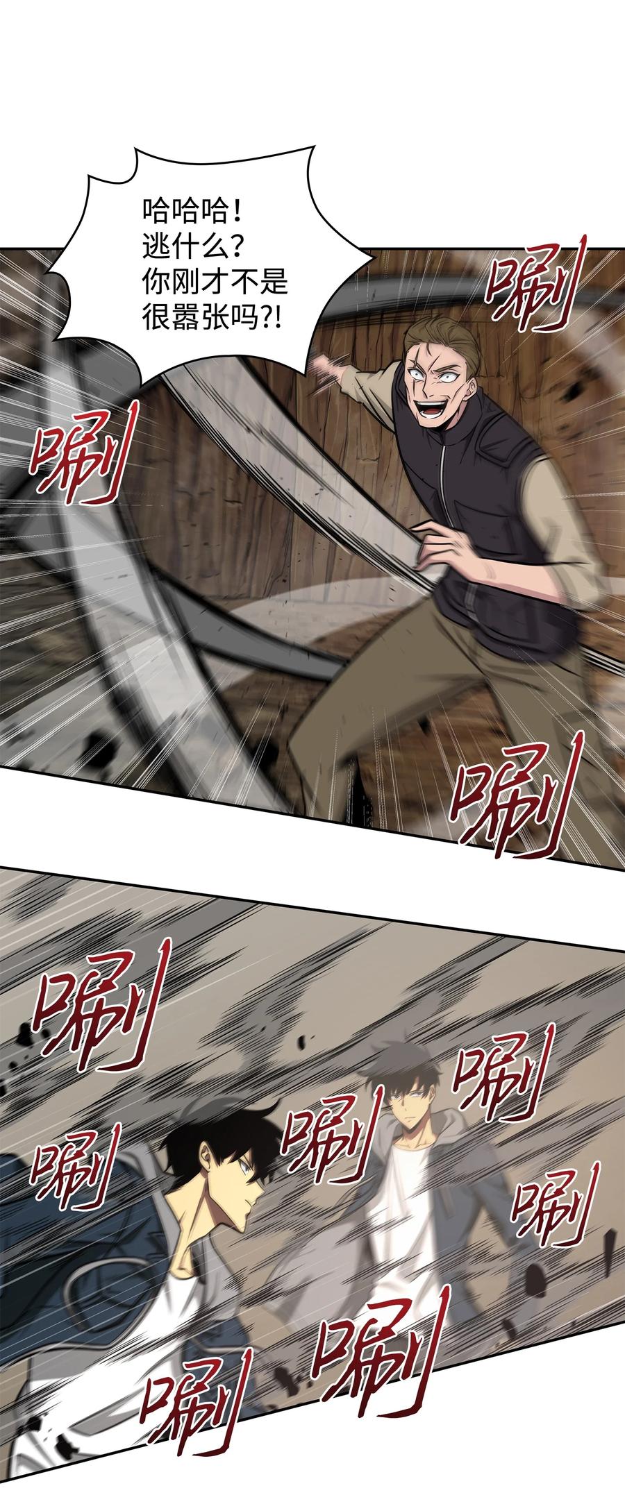 《我独自盗墓》265 新一轮袭击 第41页