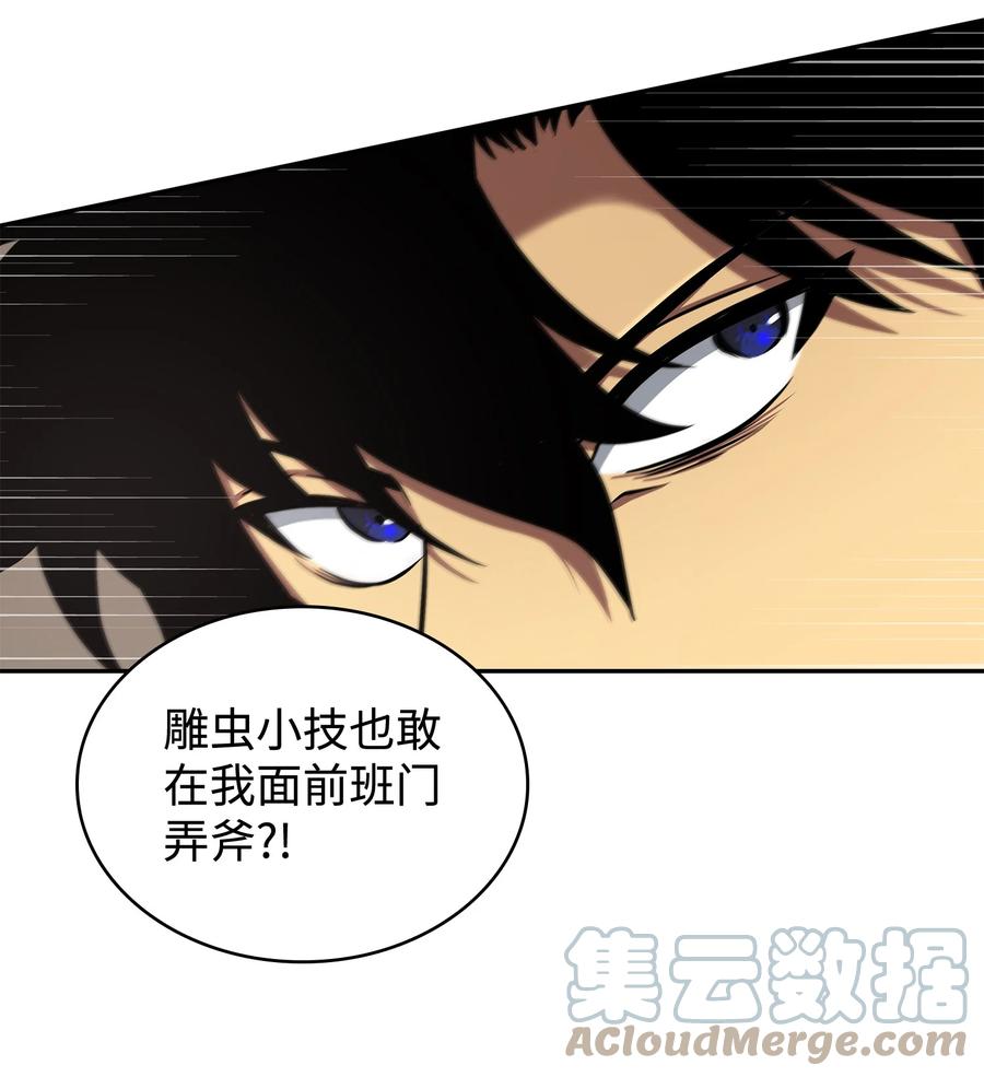 《我独自盗墓》265 新一轮袭击 第42页