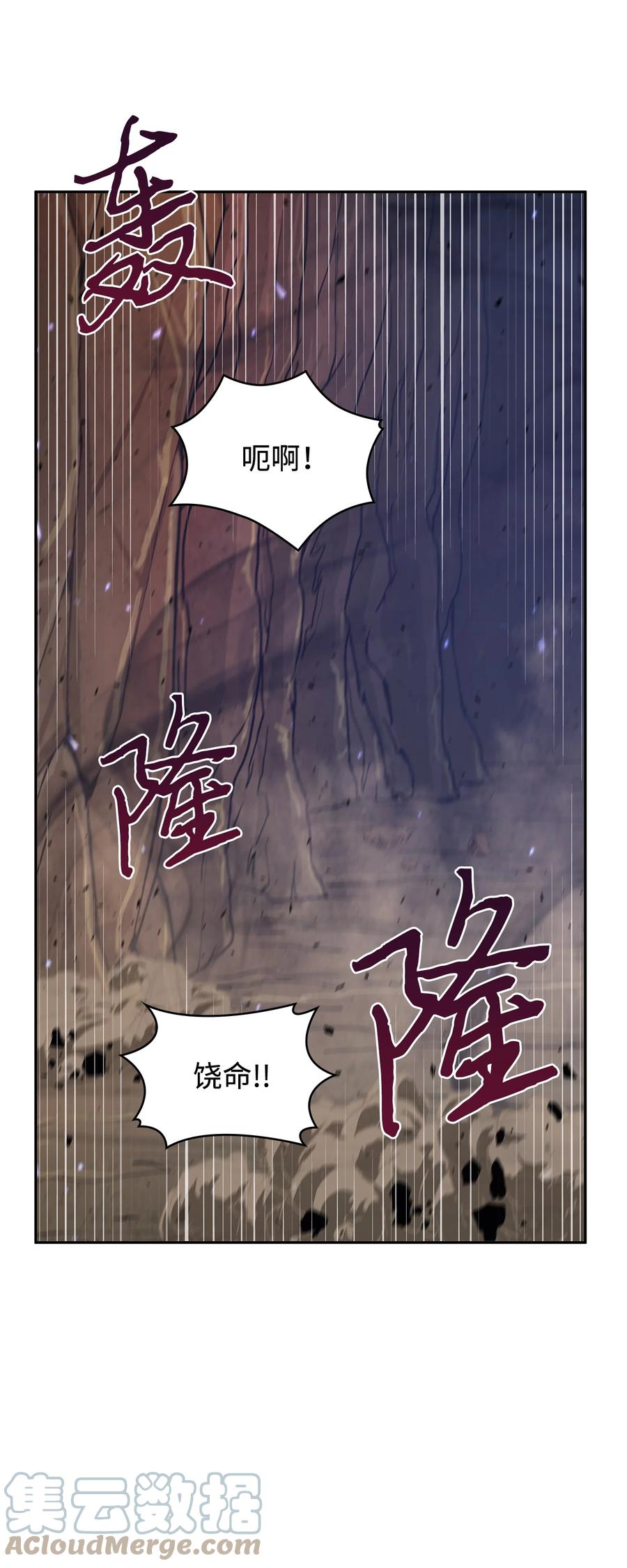 《我独自盗墓》265 新一轮袭击 第66页