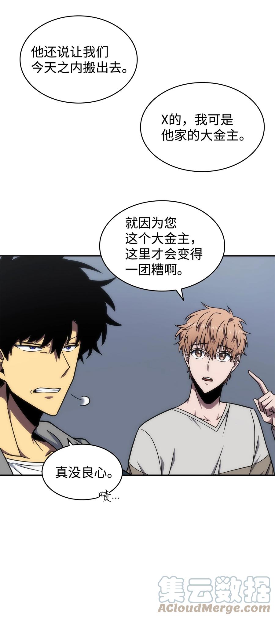 《我独自盗墓》265 新一轮袭击 第72页