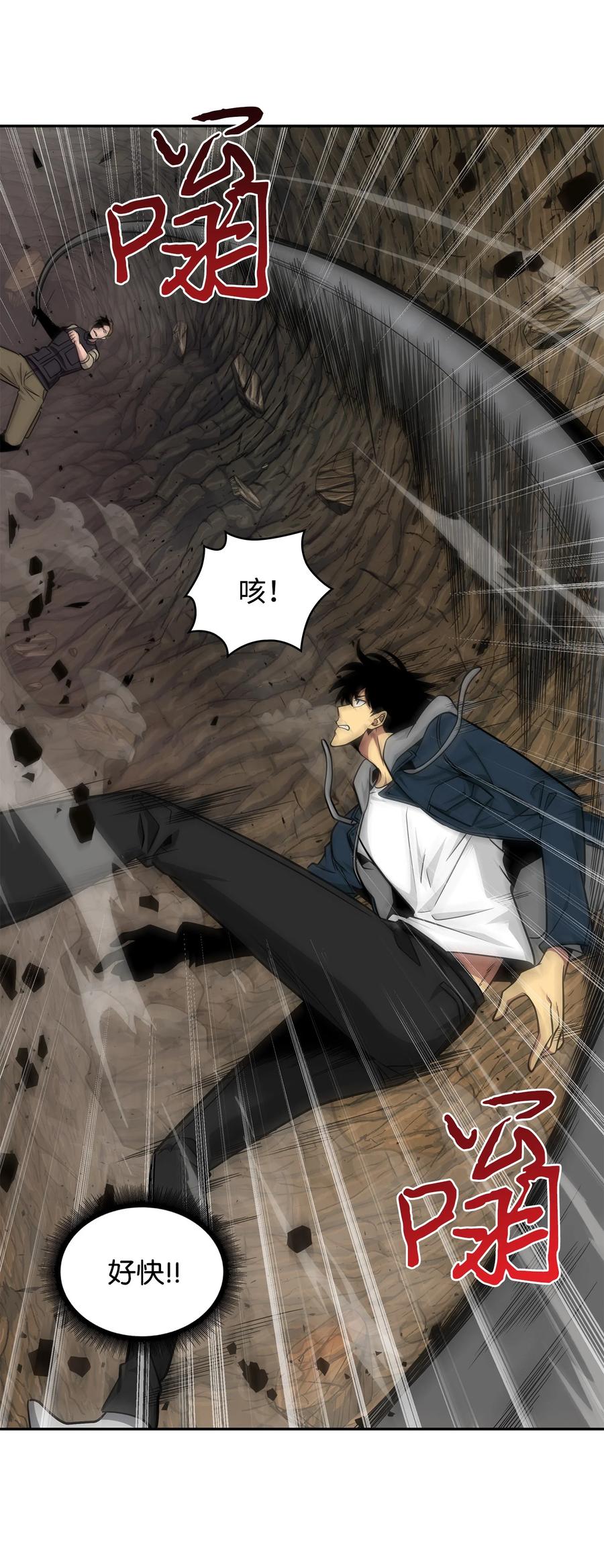 《我独自盗墓》265 新一轮袭击 第40页