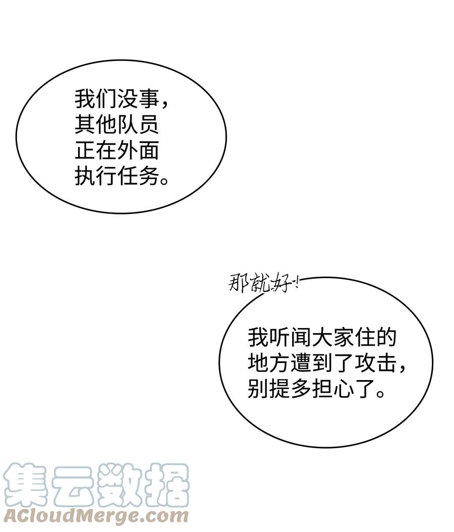 《我独自盗墓》265 新一轮袭击 第75页