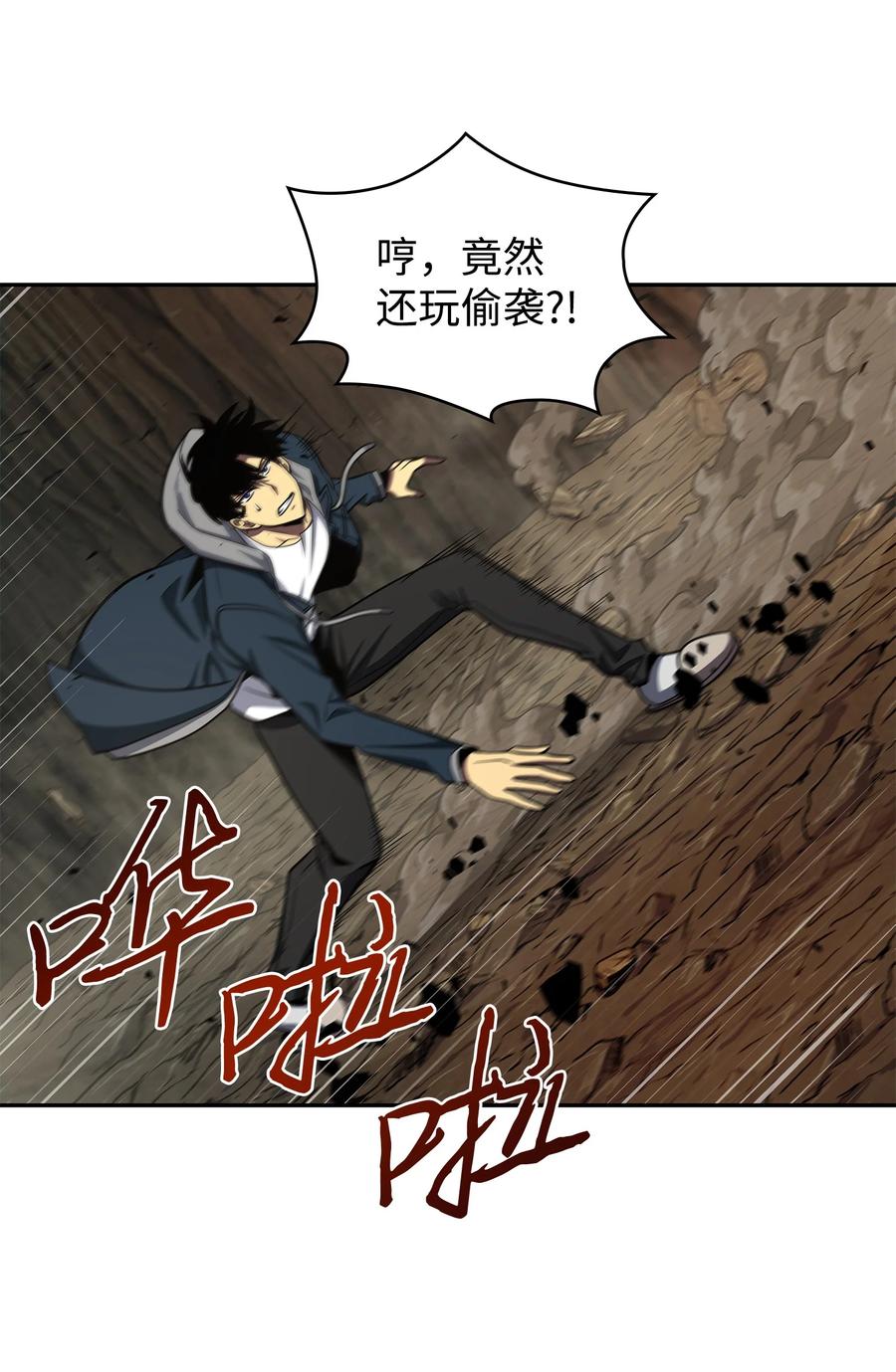 《我独自盗墓》265 新一轮袭击 第38页