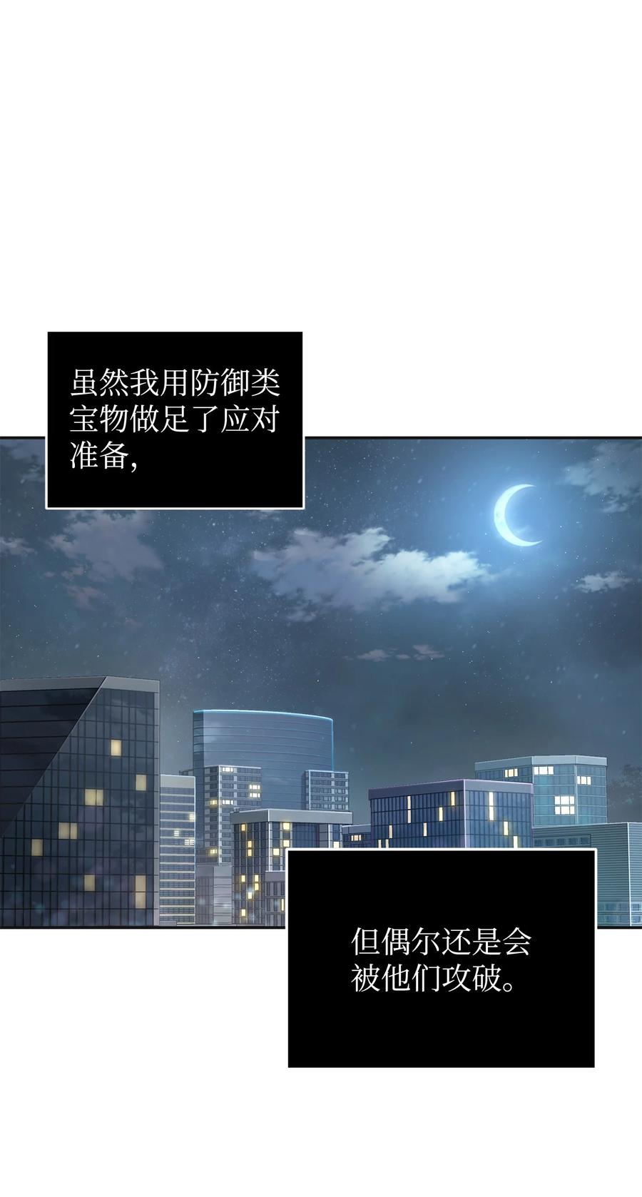 《我独自盗墓》265 新一轮袭击 第67页