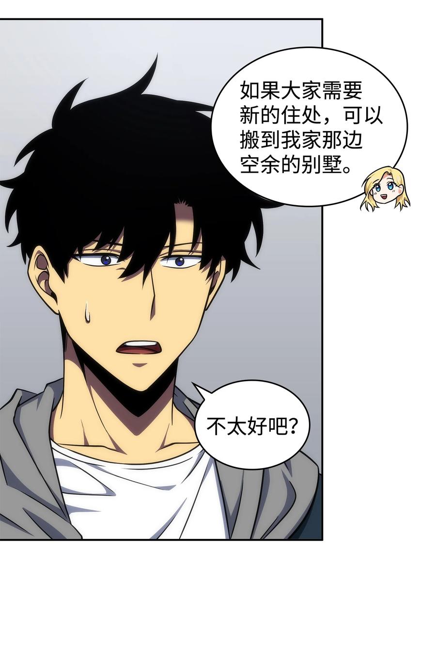 《我独自盗墓》265 新一轮袭击 第76页