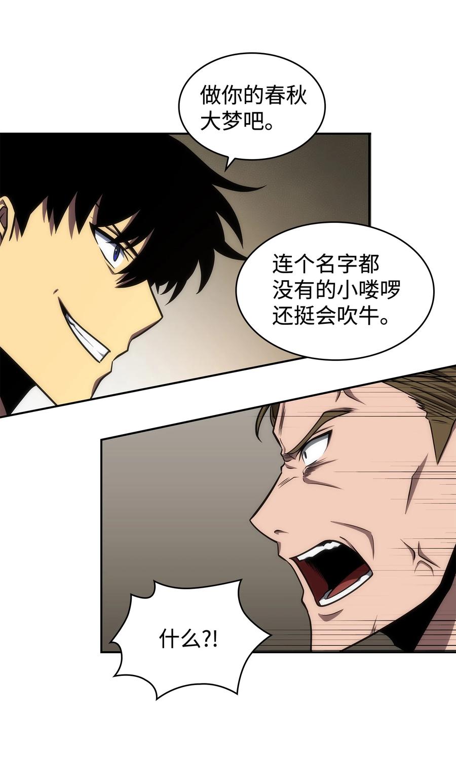 《我独自盗墓》265 新一轮袭击 第34页