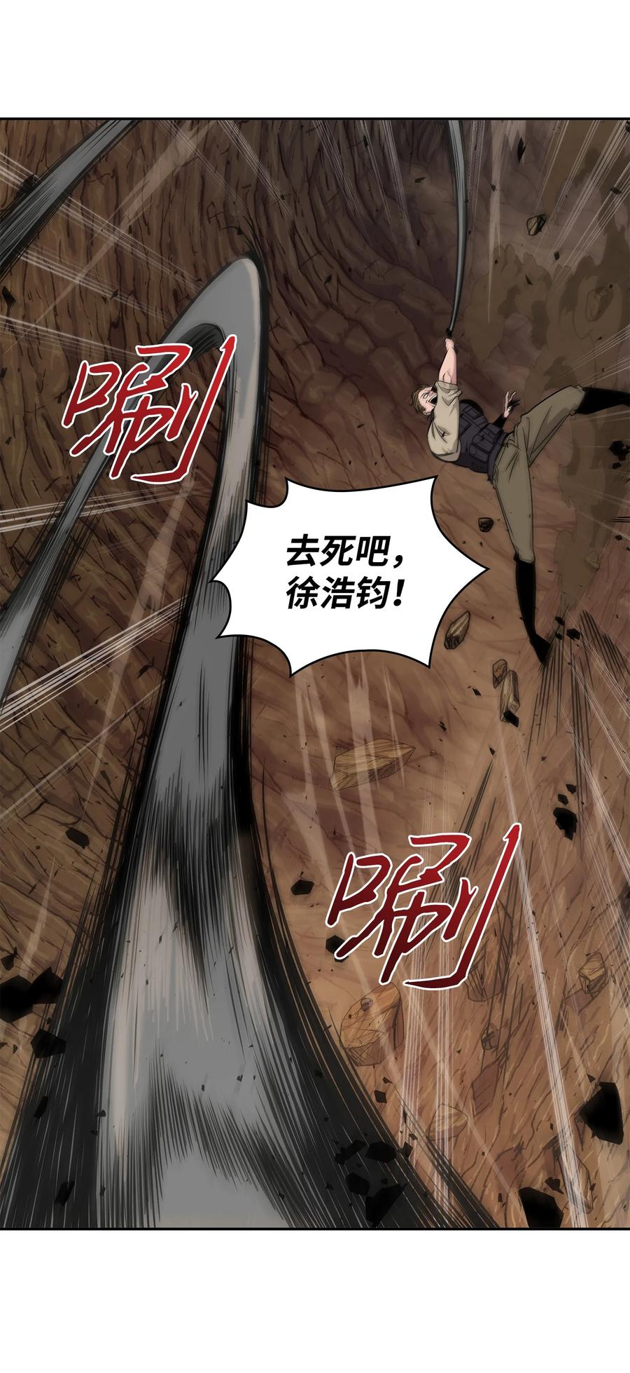 《我独自盗墓》265 新一轮袭击 第56页