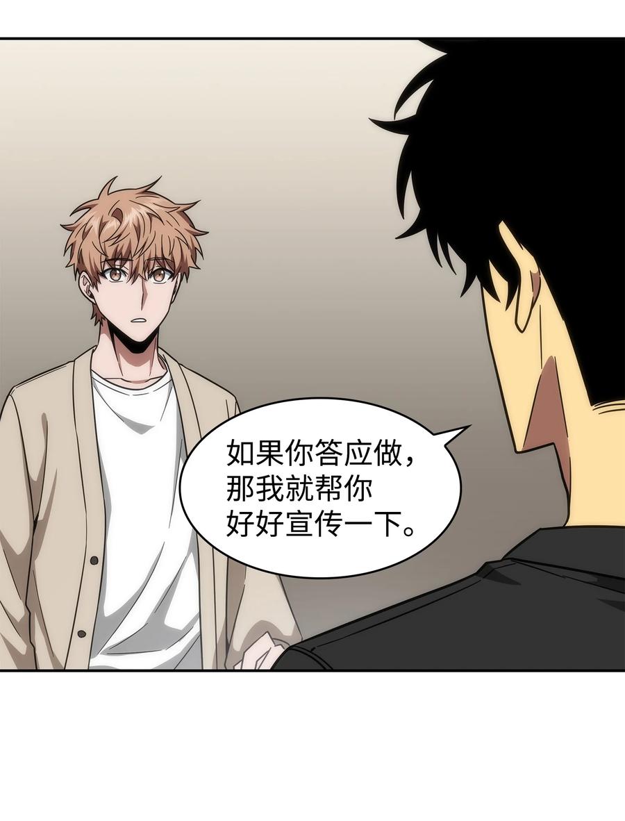 《我独自盗墓》266 说服 第74页