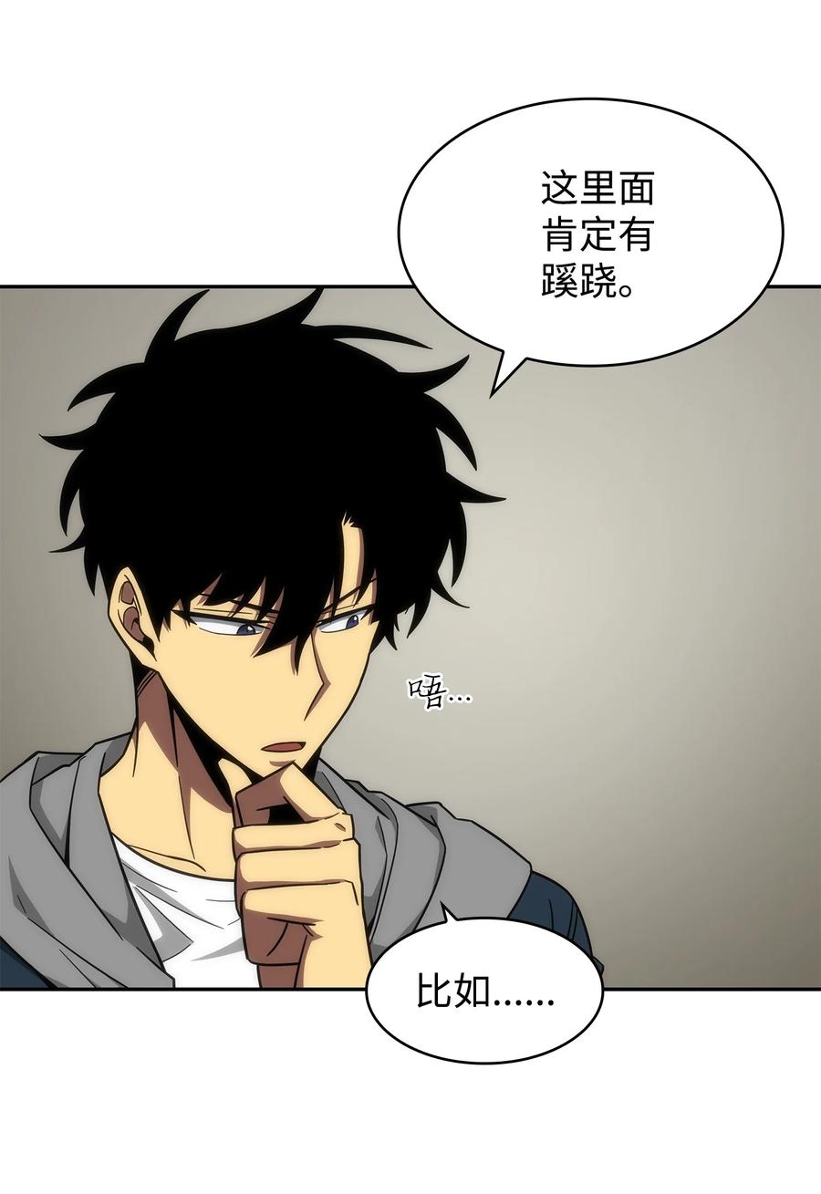 《我独自盗墓》266 说服 第15页