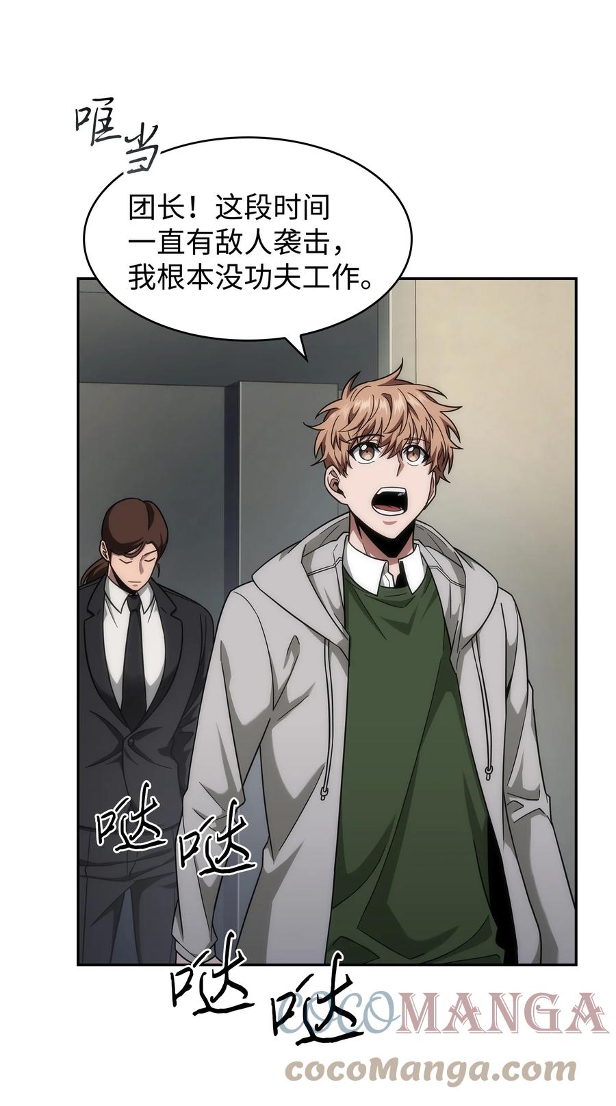 《我独自盗墓》266 说服 第16页
