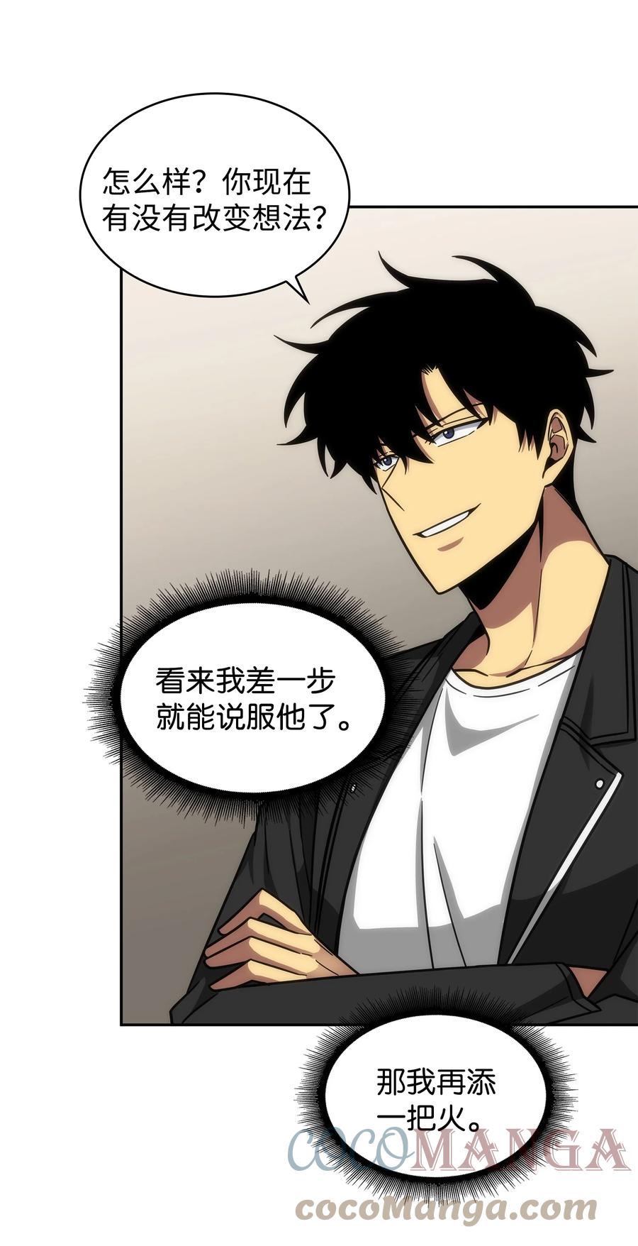 《我独自盗墓》266 说服 第73页