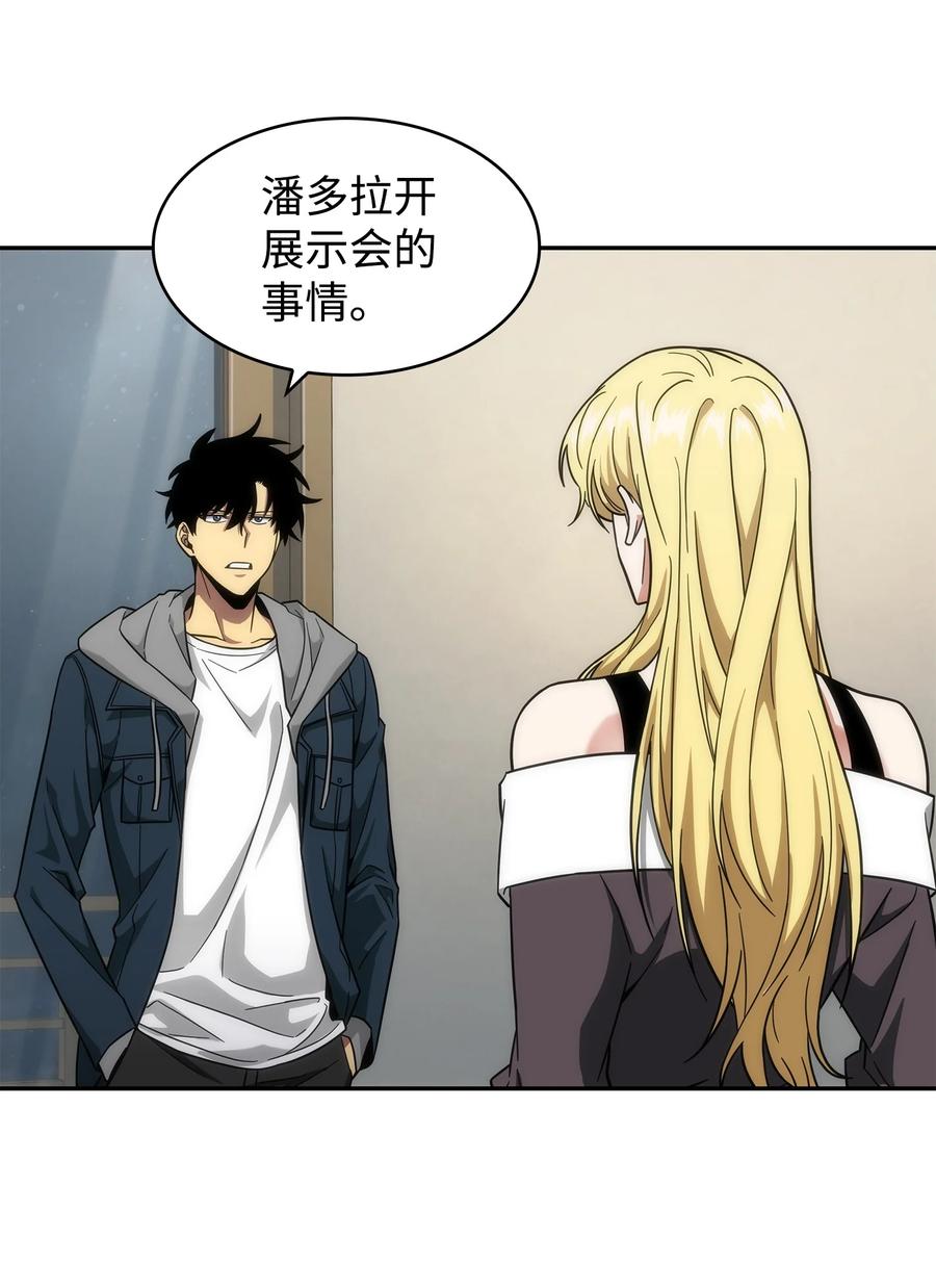《我独自盗墓》266 说服 第8页
