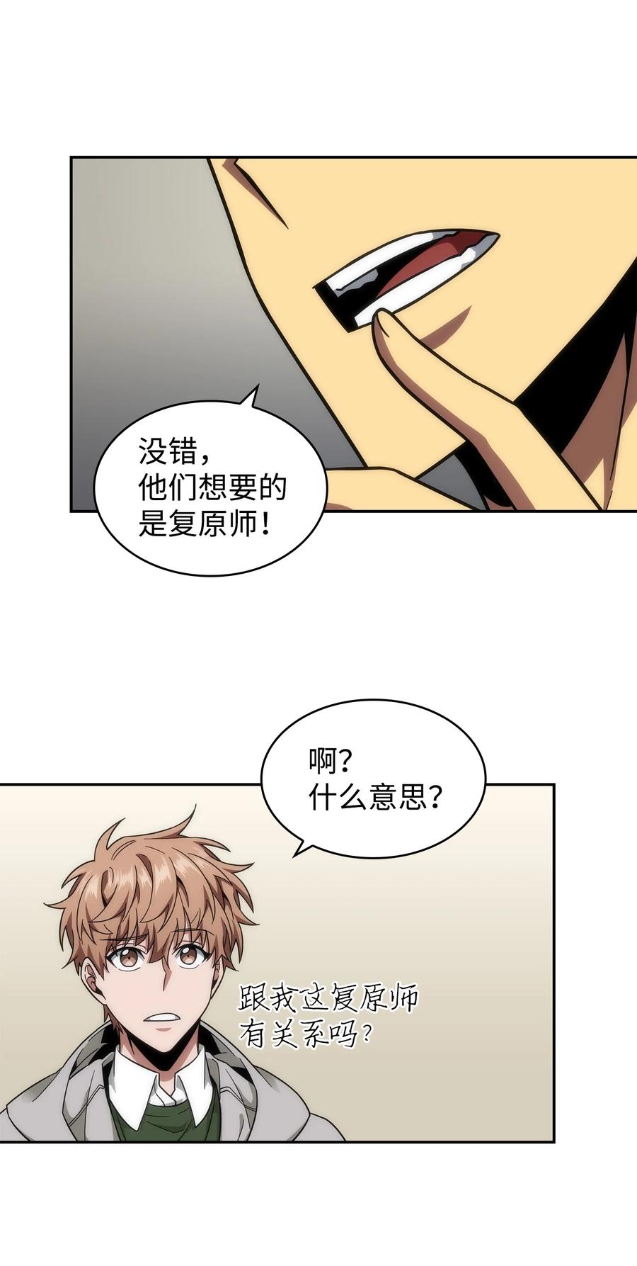 《我独自盗墓》266 说服 第18页