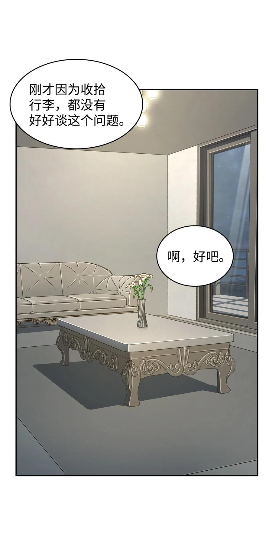 《我独自盗墓》266 说服 第9页