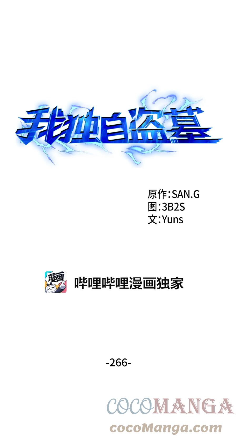 《我独自盗墓》266 说服 第1页