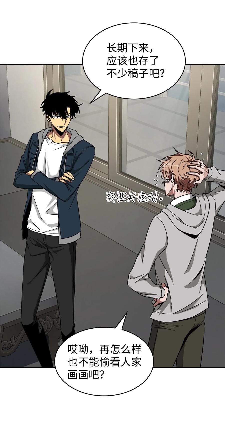 《我独自盗墓》266 说服 第41页
