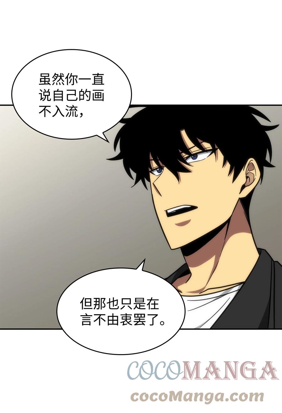 《我独自盗墓》266 说服 第67页