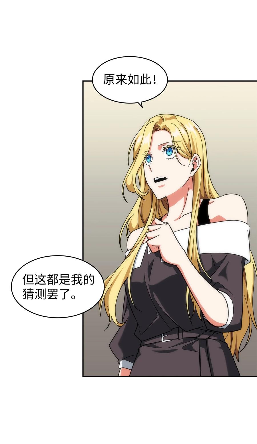 《我独自盗墓》266 说服 第21页