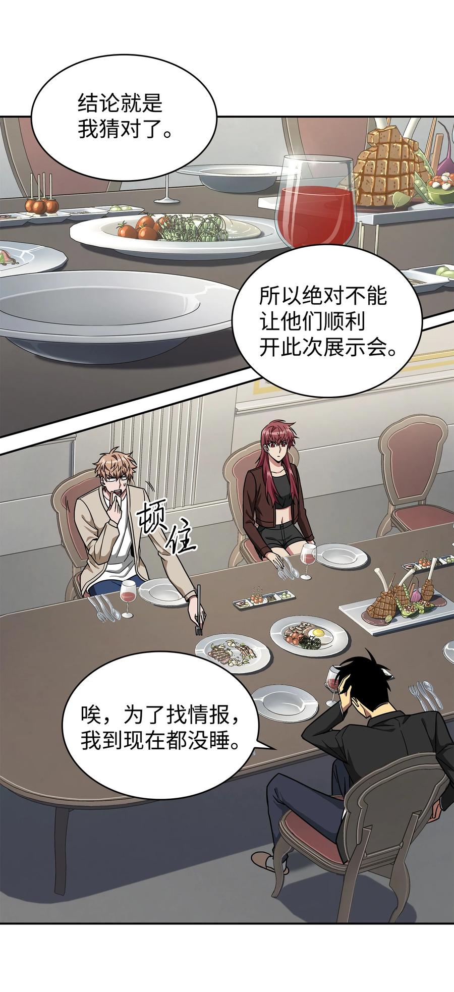 《我独自盗墓》266 说服 第59页