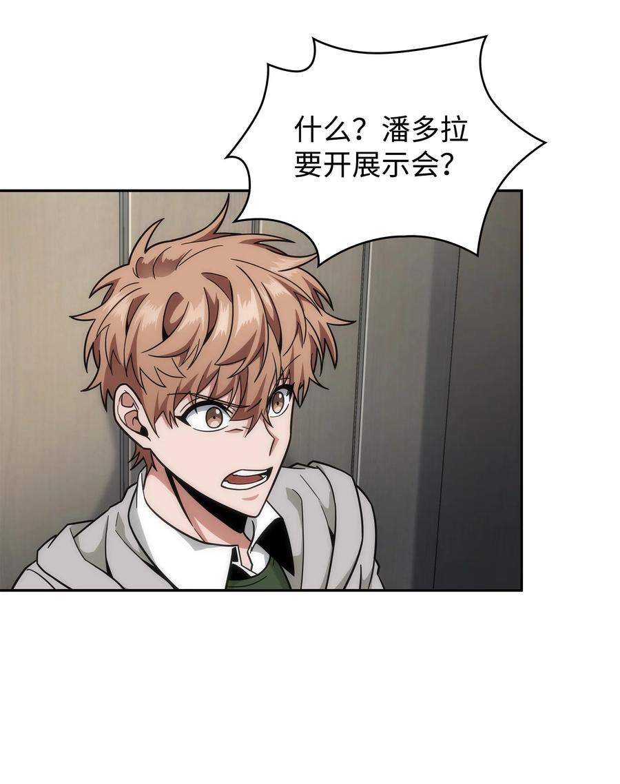 《我独自盗墓》266 说服 第23页