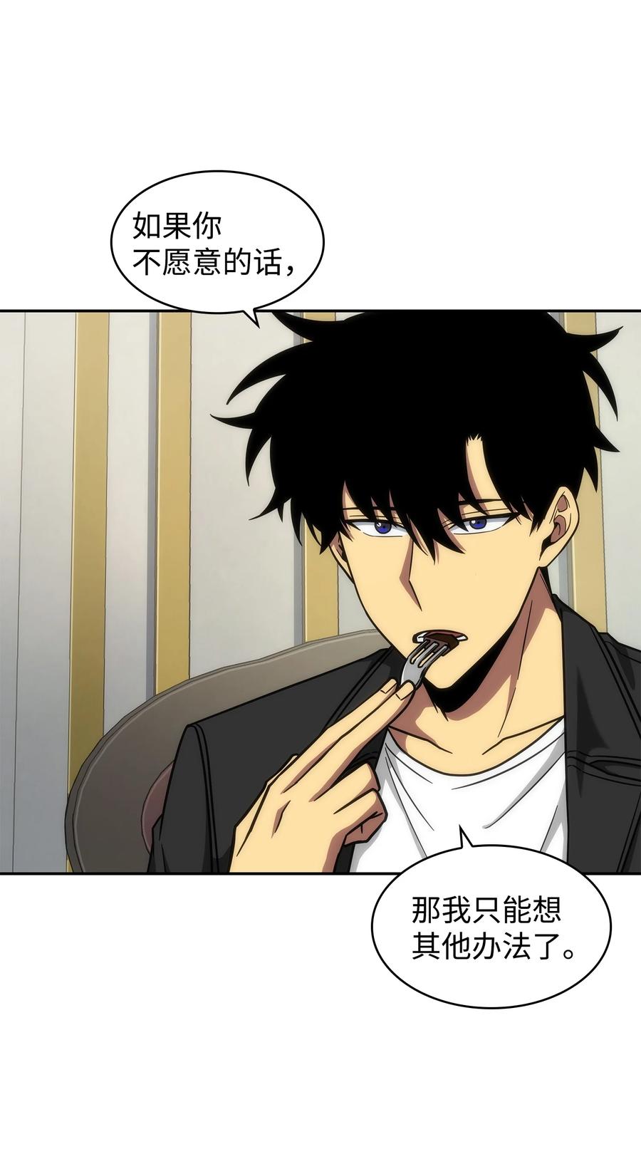 《我独自盗墓》266 说服 第62页