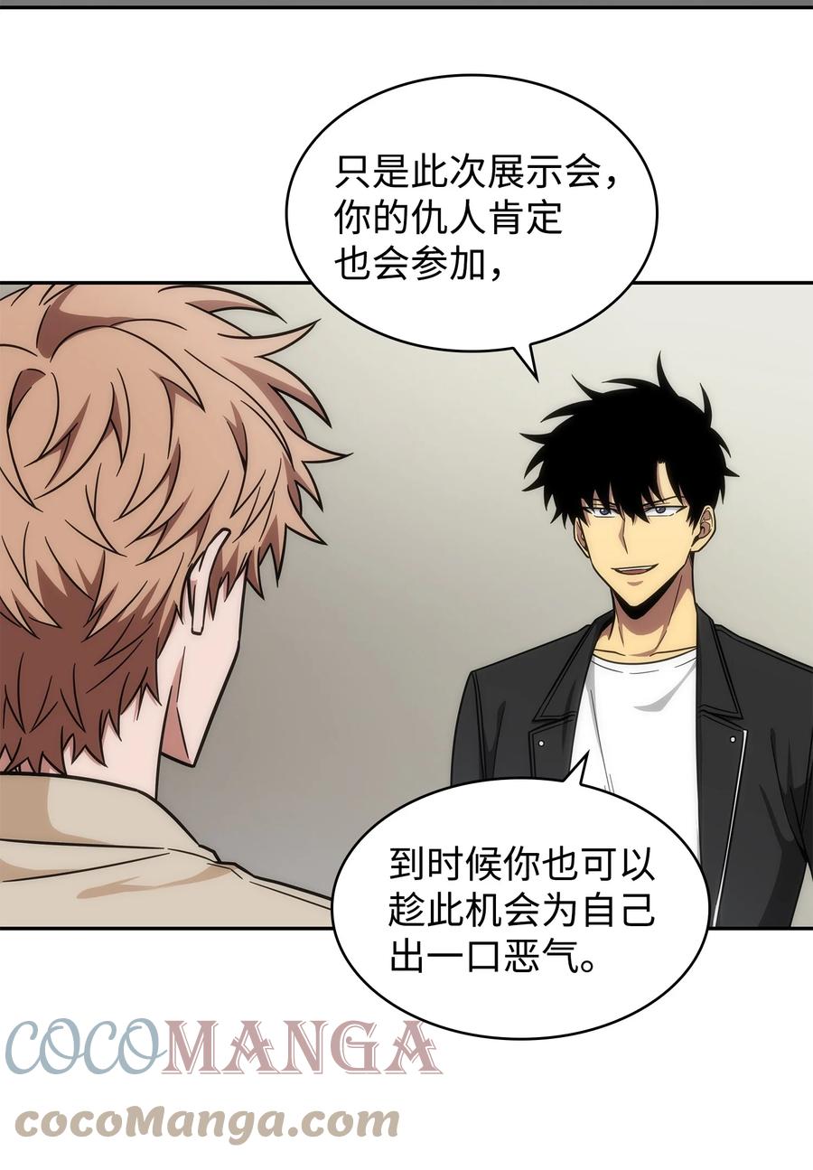 《我独自盗墓》266 说服 第64页