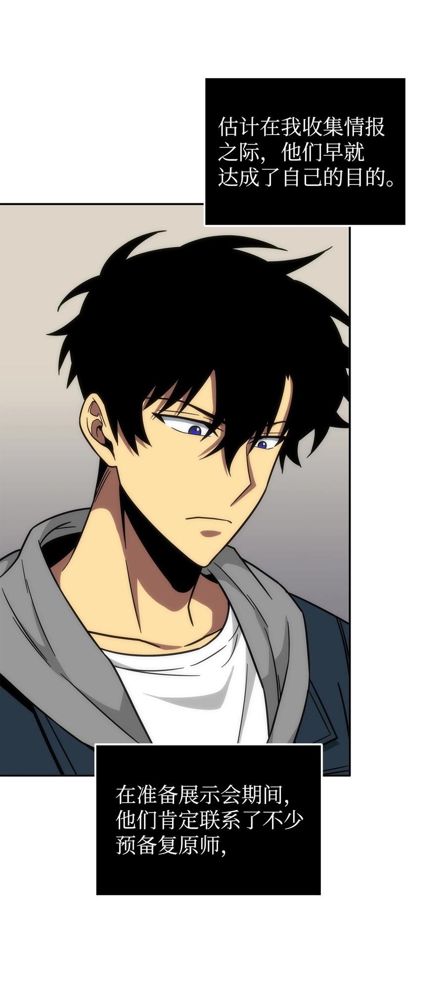 《我独自盗墓》266 说服 第53页