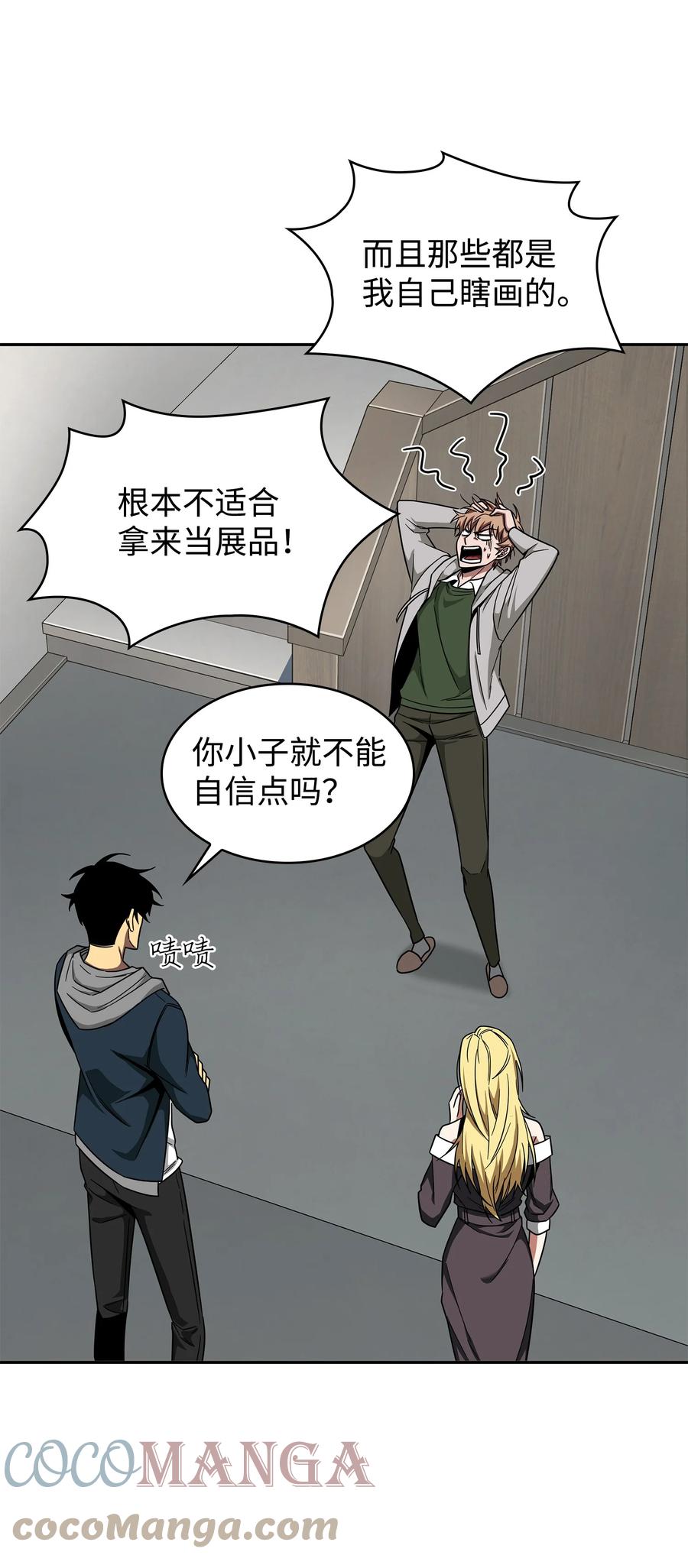 《我独自盗墓》266 说服 第43页