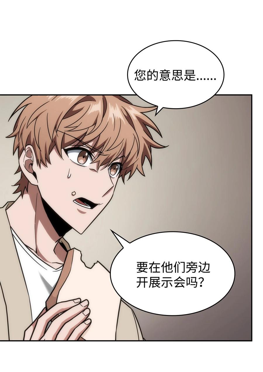 《我独自盗墓》266 说服 第60页