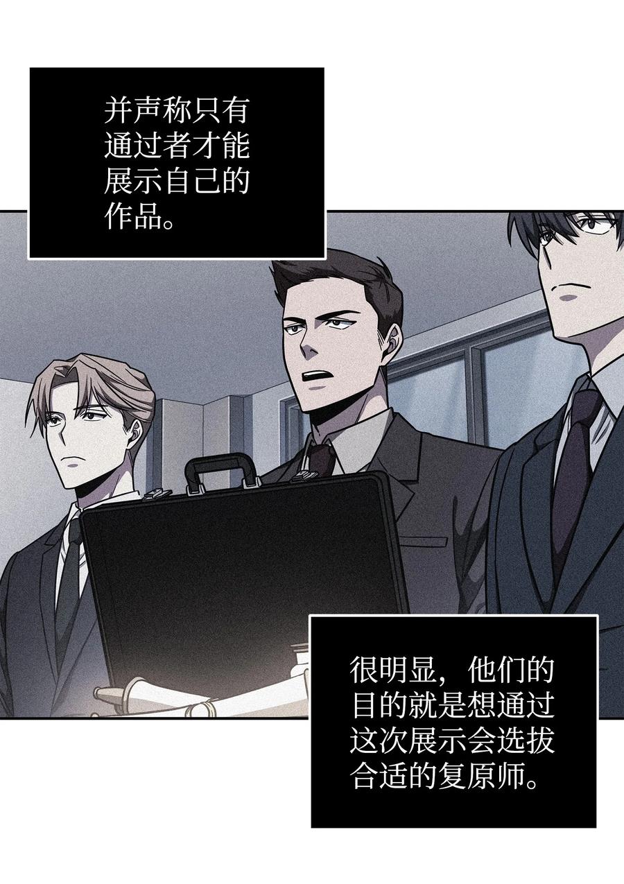 《我独自盗墓》266 说服 第50页
