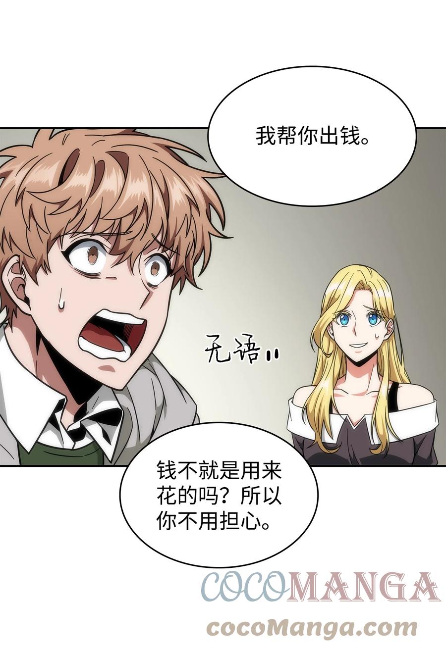 《我独自盗墓》266 说服 第31页