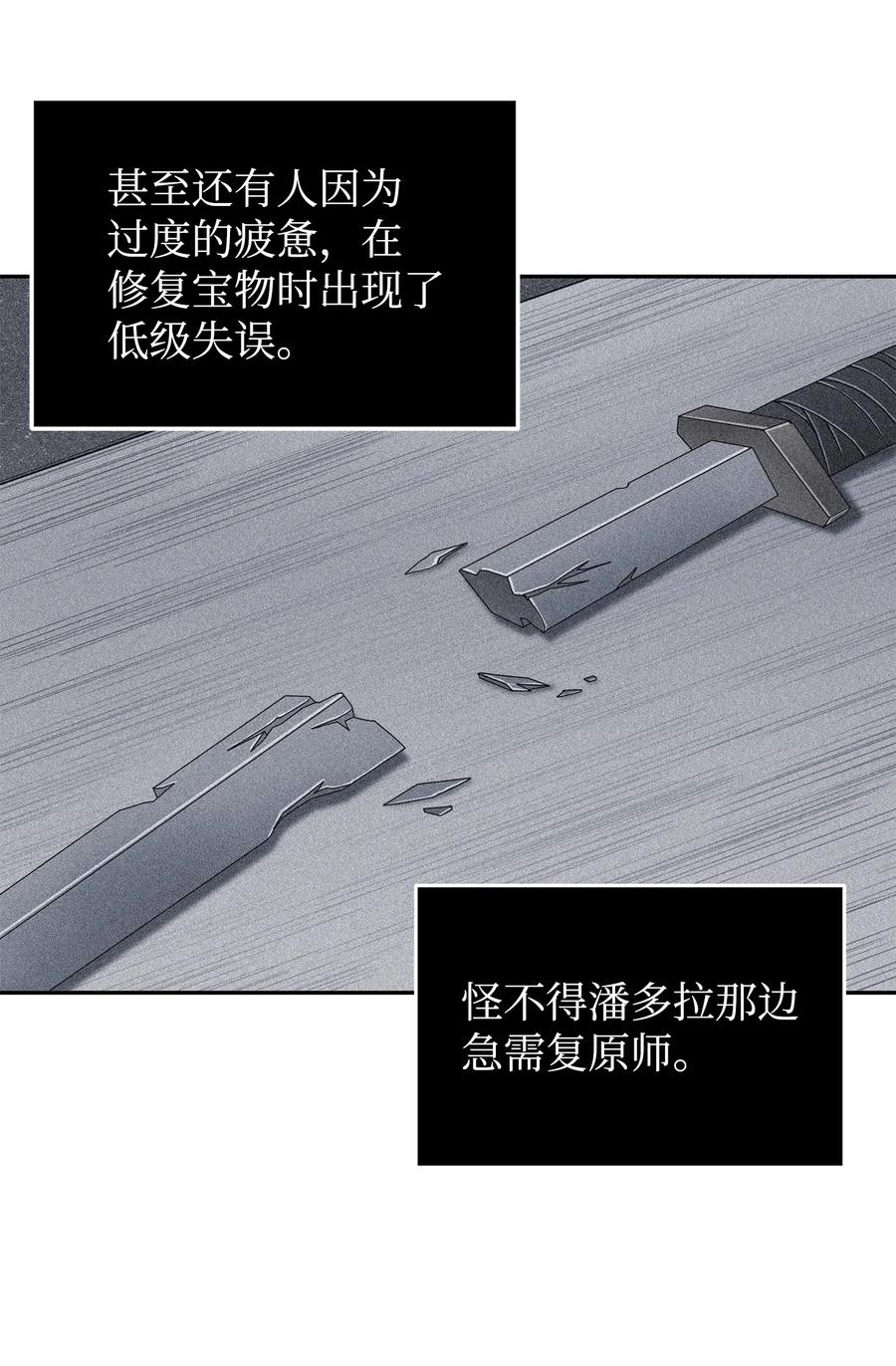 《我独自盗墓》266 说服 第48页