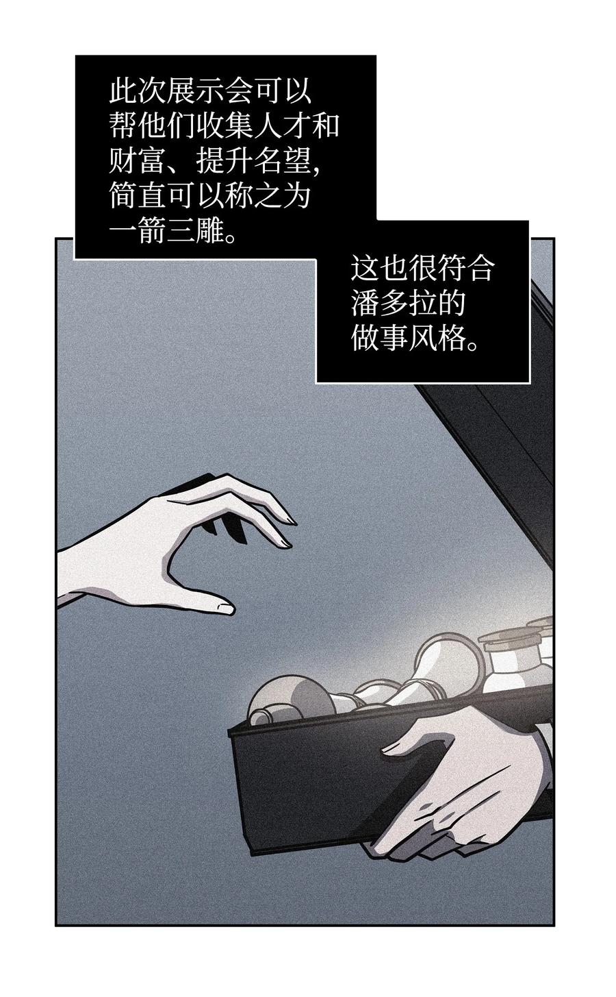 《我独自盗墓》266 说服 第51页
