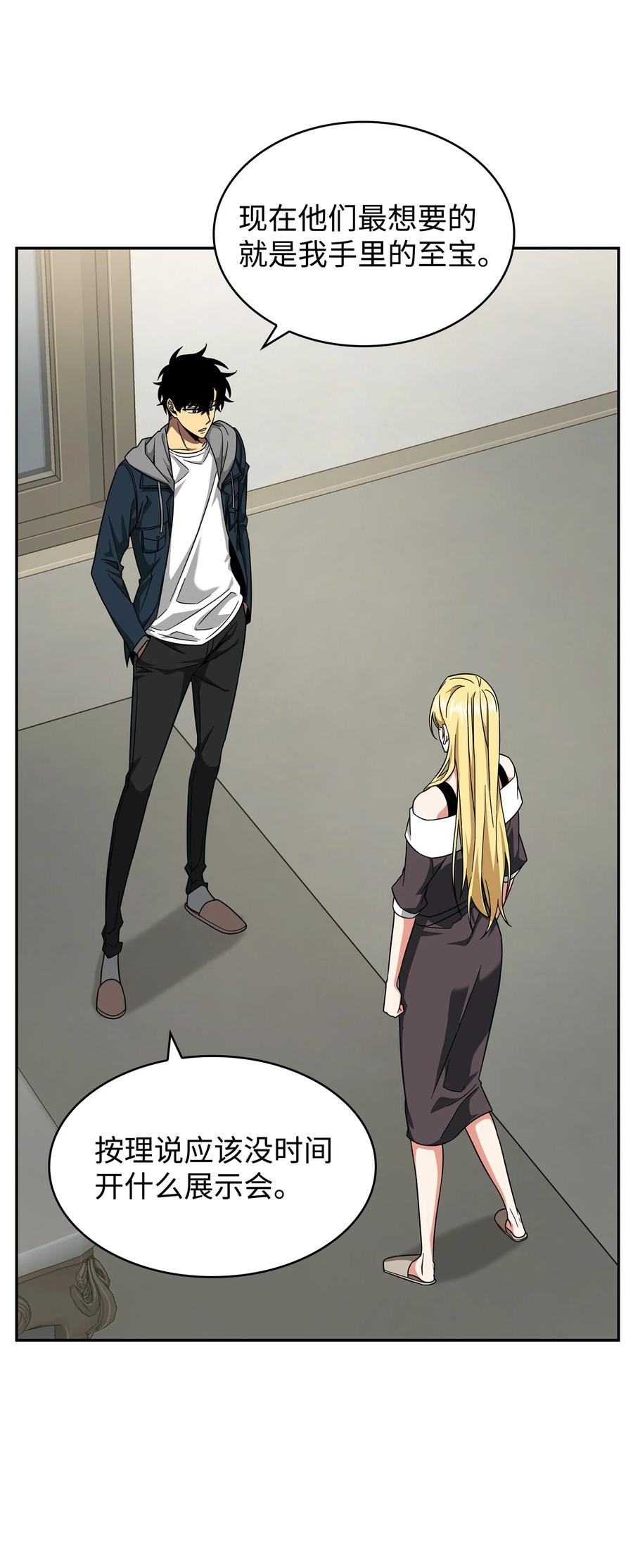 《我独自盗墓》266 说服 第14页