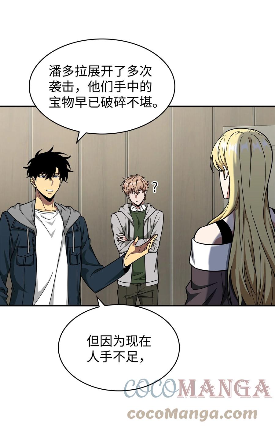 《我独自盗墓》266 说服 第19页