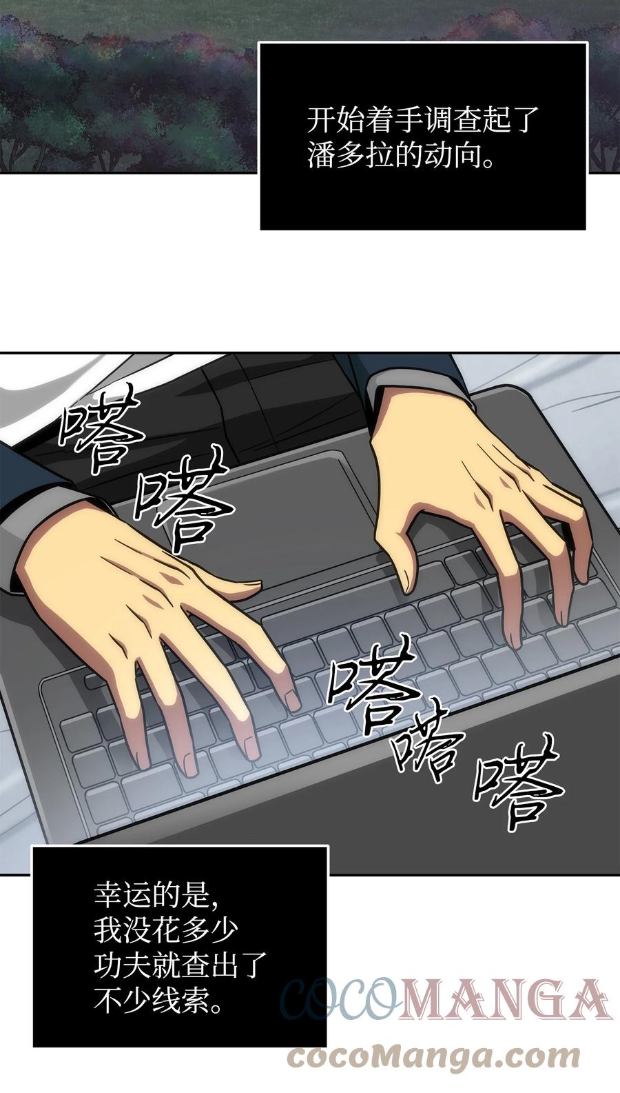 《我独自盗墓》266 说服 第46页