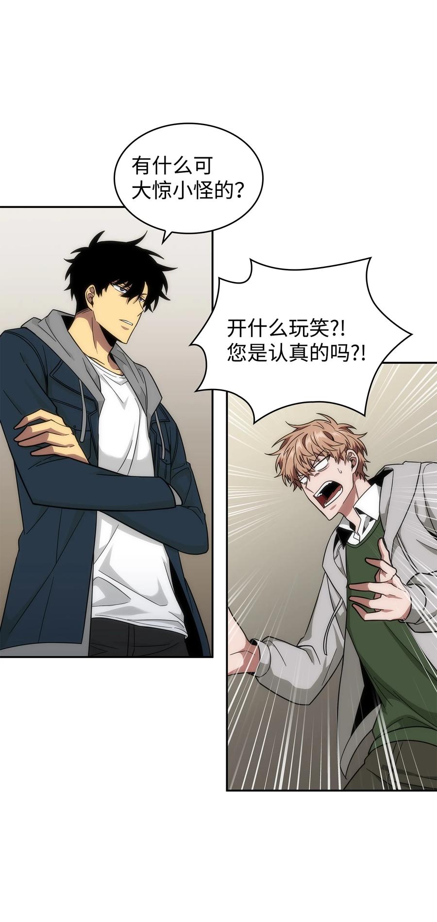 《我独自盗墓》266 说服 第29页
