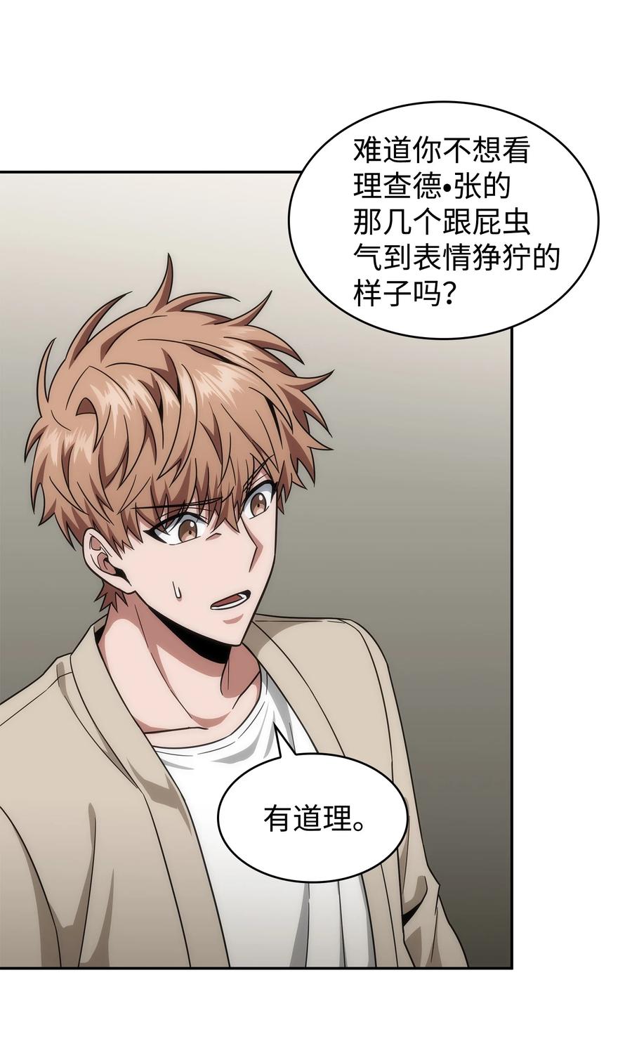 《我独自盗墓》266 说服 第65页