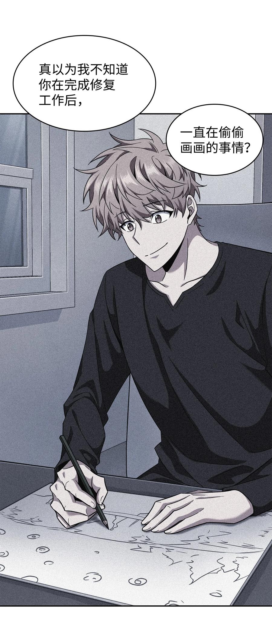 《我独自盗墓》266 说服 第39页