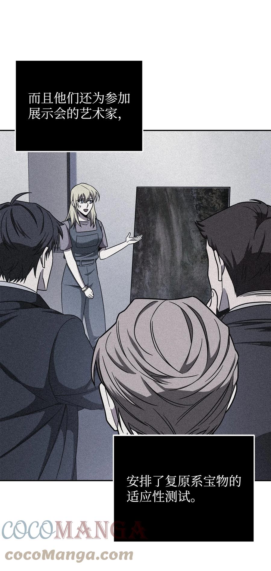 《我独自盗墓》266 说服 第49页