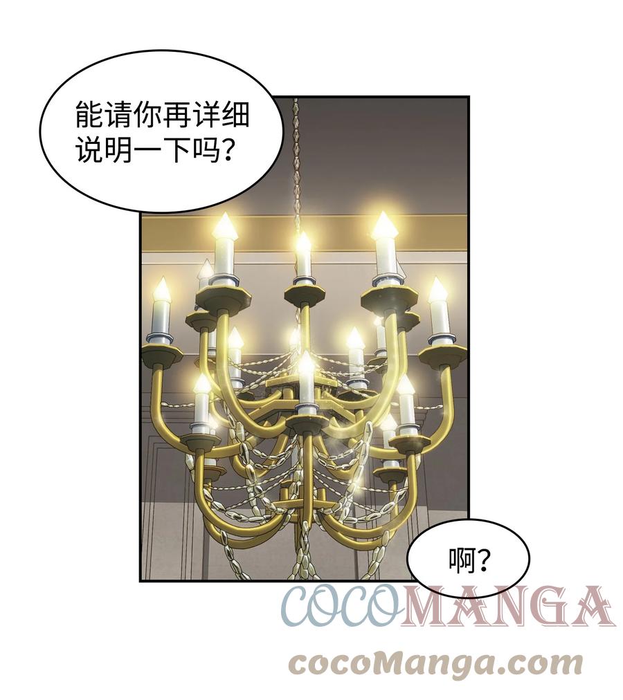 《我独自盗墓》266 说服 第7页