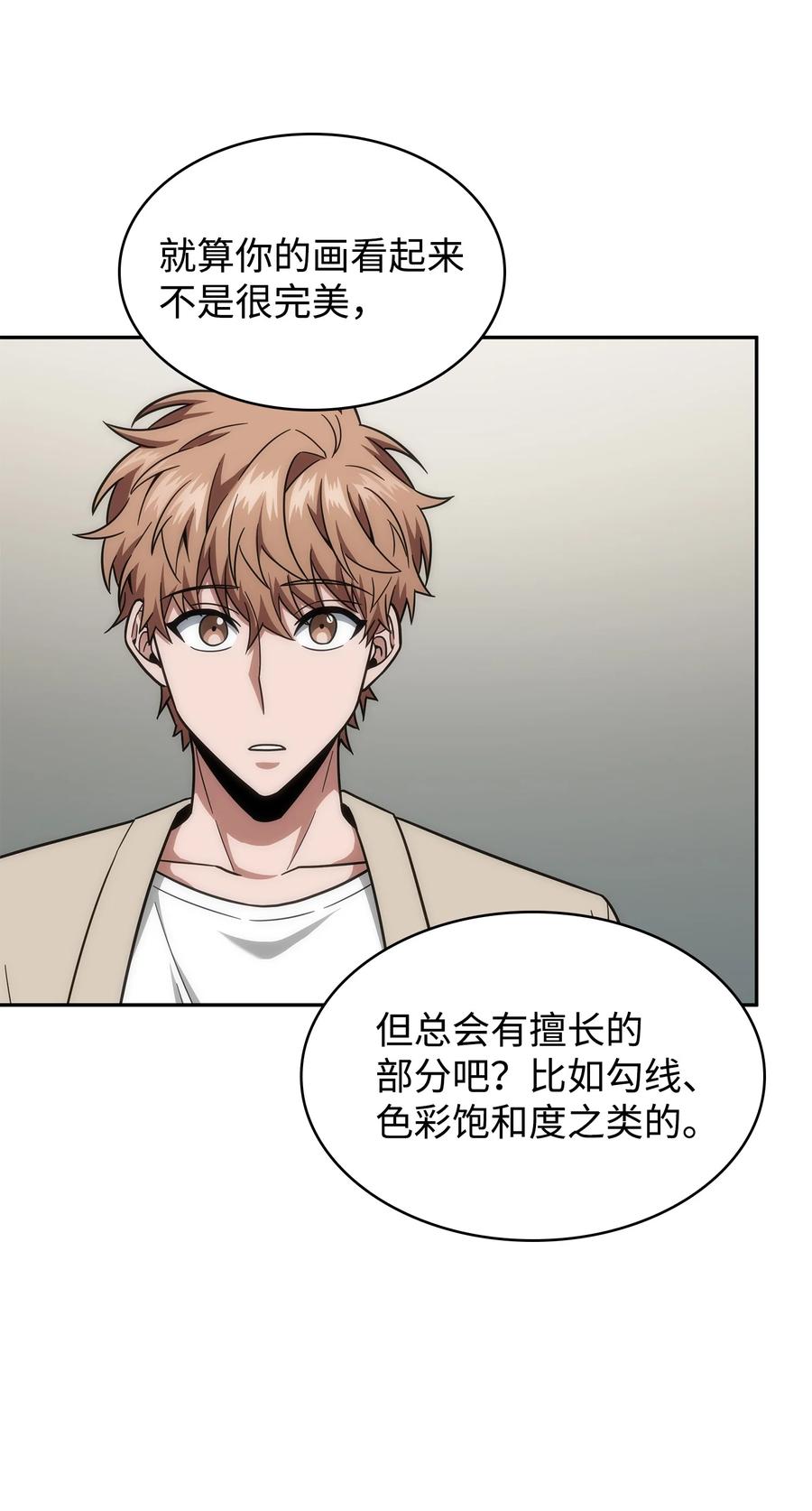 《我独自盗墓》266 说服 第69页