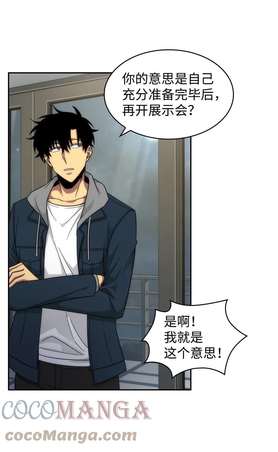 《我独自盗墓》266 说服 第34页
