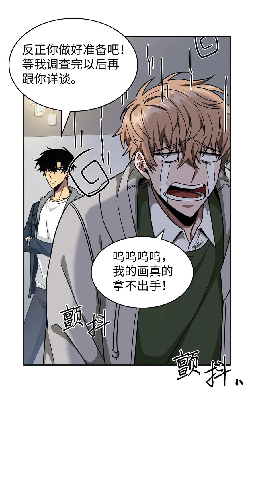 《我独自盗墓》266 说服 第44页