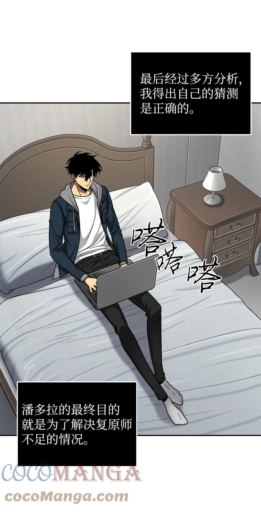 《我独自盗墓》266 说服 第52页