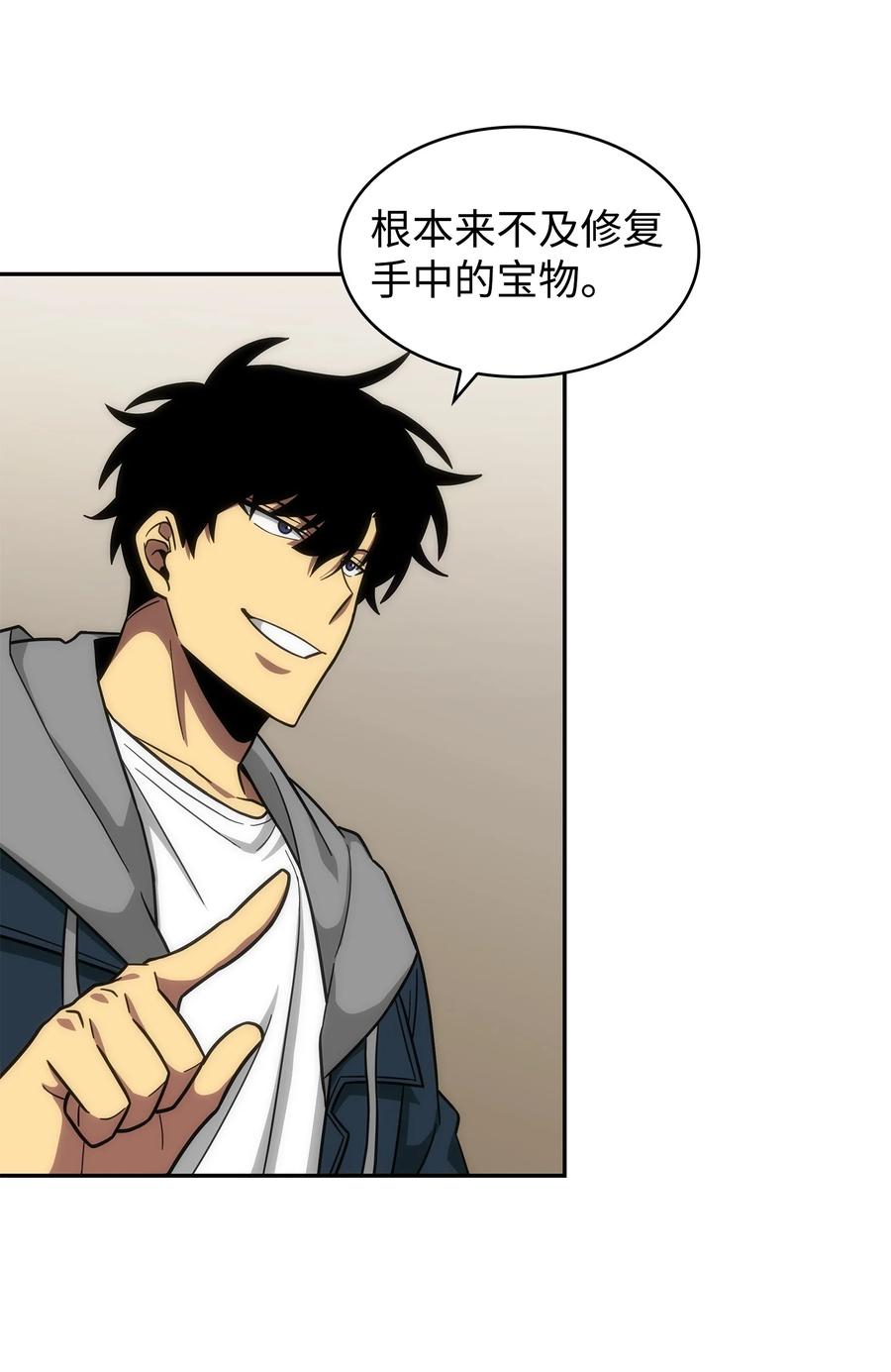 《我独自盗墓》266 说服 第20页